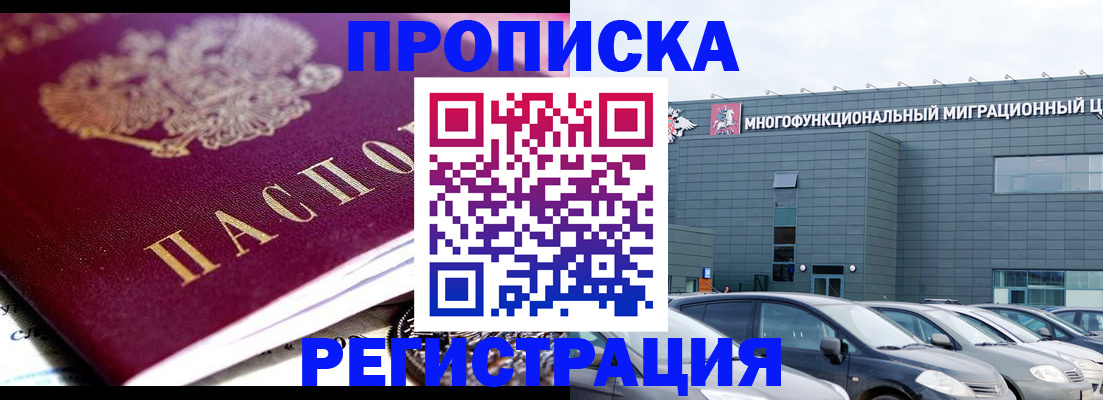 прописка иностранных граждан в Карачаево-Черкесии